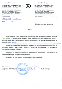 ОАО "Завод Этон" ОАО "Завод Этон"