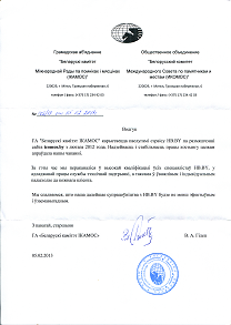 Общественное объединение "Белорусский комитет Международного совета по памятникам и местам (ИКОМОС)" Общественное объединение "Белорусский комитет Международного совета по памятникам и местам (ИКОМОС)"