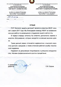 РУП "Институт защиты растений" РУП "Институт защиты растений"