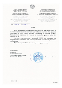 Отдел образования Лельчицкого райисполкома Отдел образования Лельчицкого райисполкома