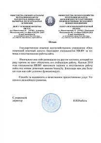 Государственное опытное лесохозяйственное учреждение "Осиповичский опытный лесхоз" Государственное опытное лесохозяйственное учреждение "Осиповичский опытный лесхоз"