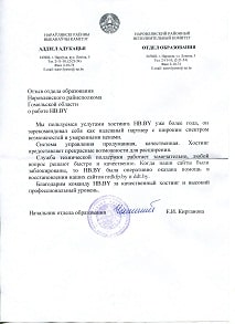 Отдел образования Наровлянского райисполкома Отдел образования Наровлянского райисполкома