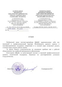 Отзыв КПУП "Обольский керамический завод" Отзыв КПУП "Обольский керамический завод"