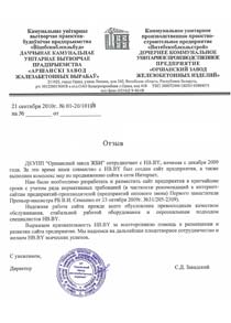 Отзыв ДКУПП "Оршанский завод ЖБИ" Отзыв ДКУПП "Оршанский завод ЖБИ"