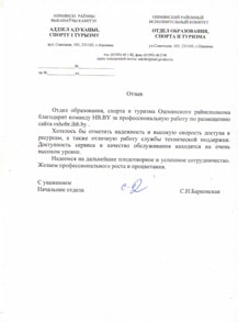 Отдел образования, спорта и туризма Ошмянского райисполкома Отдел образования, спорта и туризма Ошмянского райисполкома