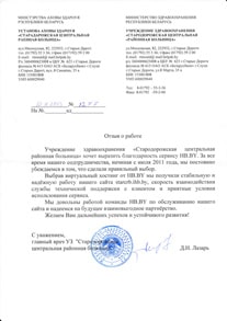 Стародорожская Центральная районная больница Стародорожская Центральная районная больница