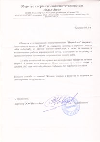 ООО "Надал-Авто" ООО "Надал-Авто"