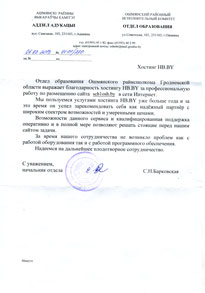 Районный отдел образования Ошмянского райисполкома Гродненской области Районный отдел образования Ошмянского райисполкома Гродненской области