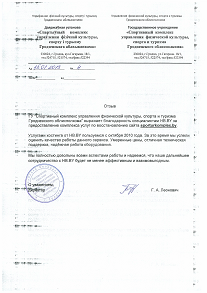 ГУ "Спортивный комплекс управления физической культуры, спорта и туризма Гродненского облисполкома" ГУ "Спортивный комплекс управления физической культуры, спорта и туризма Гродненского облисполкома"
