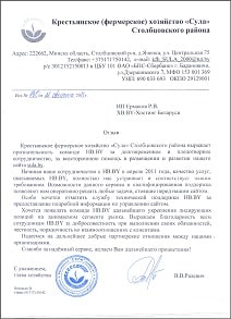 Крестьянское (фермерское) хозяйство "Сула" Столбцовского района Крестьянское (фермерское) хозяйство "Сула" Столбцовского района