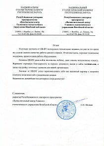 РУП "Вычислительный центр Главного статистического управления Витебской области" РУП "Вычислительный центр Главного статистического управления Витебской области"