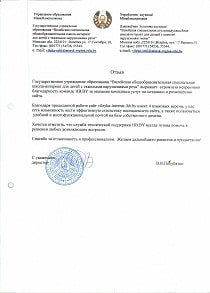 Государственное учреждение образования "Вилейская общеобразовательная специальная школа-интернат для детей с тяжелыми нарушениями речи" Государственное учреждение образования "Вилейская общеобразовательная специальная школа-интернат для детей с тяжелыми нарушениями речи"
