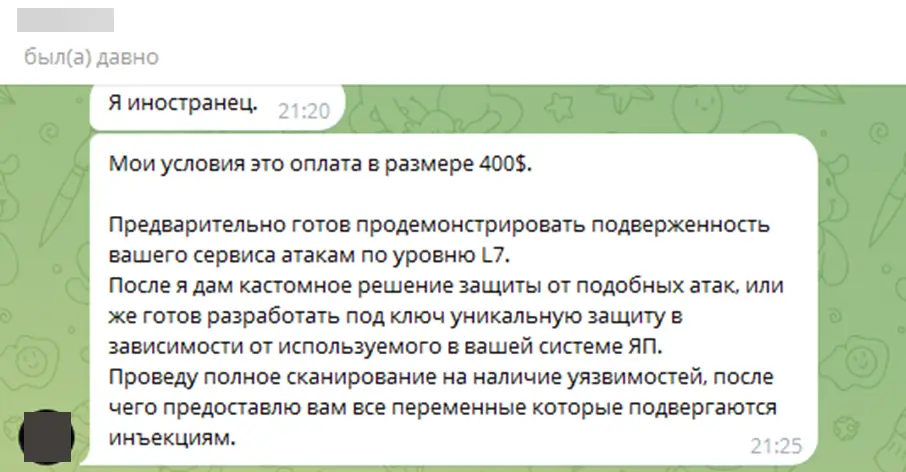 Пример шантажа от DDoS-вымогателей Скриншот переписки в чате поддержки. Сообщение от злоумышленников с угрозами DDoS-атаки и требованием выкупа за её прекращение