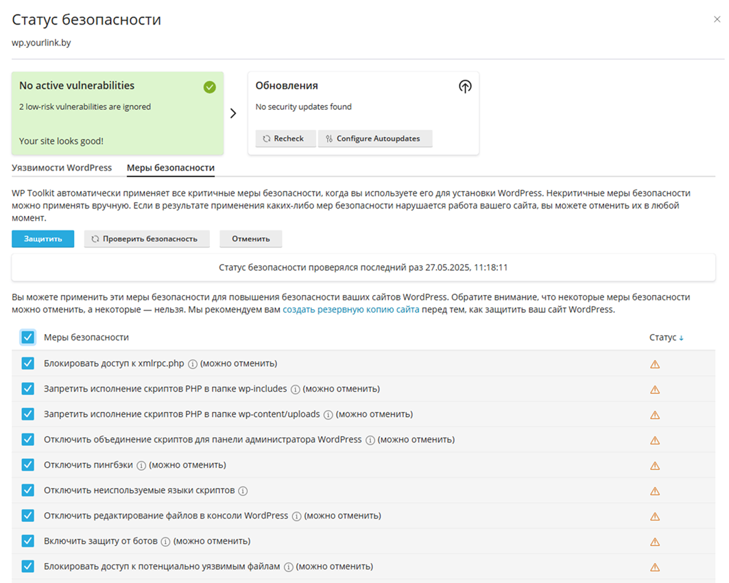 Проверка и защита сайта в 1 клик с помощью WordPress Toolkit Панель управления WordPress Toolkit