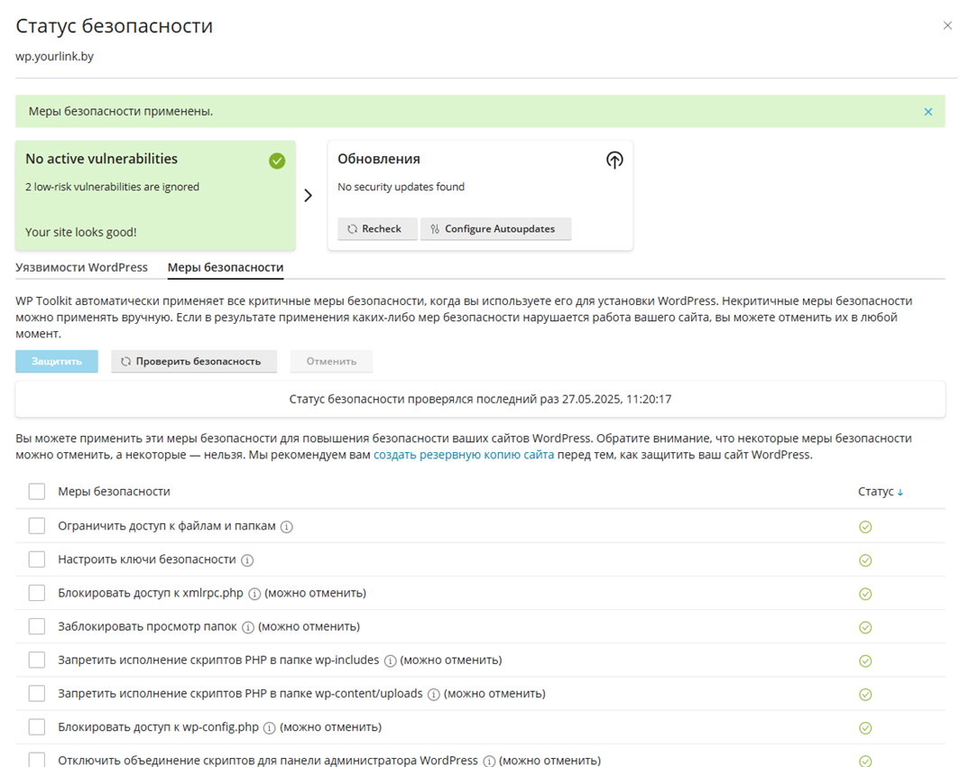Проверка и защита сайта в 1 клик с помощью WordPress Toolkit Панель управления WordPress Toolkit