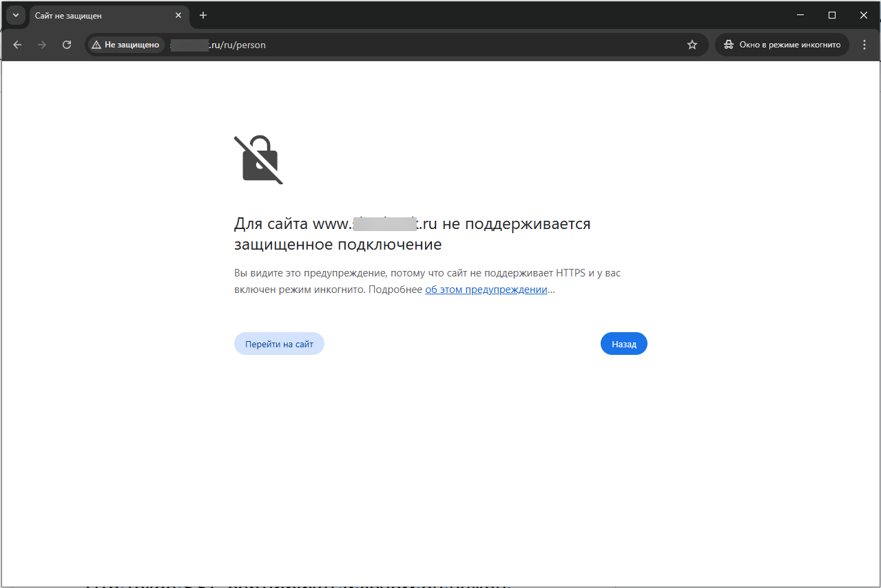Сайт заблокирован: пример, как браузеры реагируют на отсутствие SSL-сертификата Блокировка сайта браузером из-за отсутствия SSL