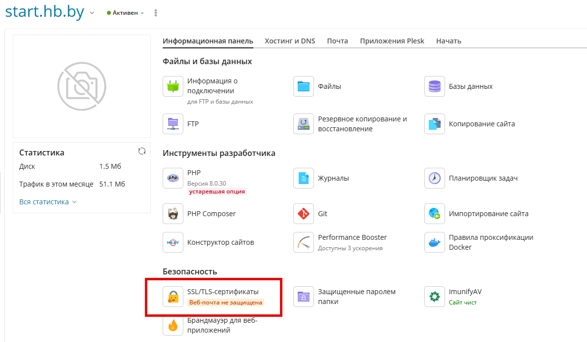 Как установить бесплатный SSL-сертификат через панель управления Plesk: первый шаг Раздел SSL/TLS-сертификаты в панели Plesk