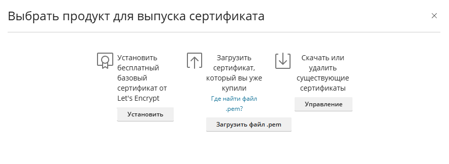 Выбор бесплатного сертификата Let’s Encrypt в панели Plesk: пошаговая инструкция Выбор SSL-продукта в панели Plesk
