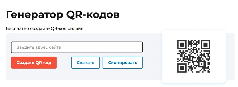 Бесплатный генератор QR-кодов от HB.BY Скриншот бесплатного генератора QR-кодов