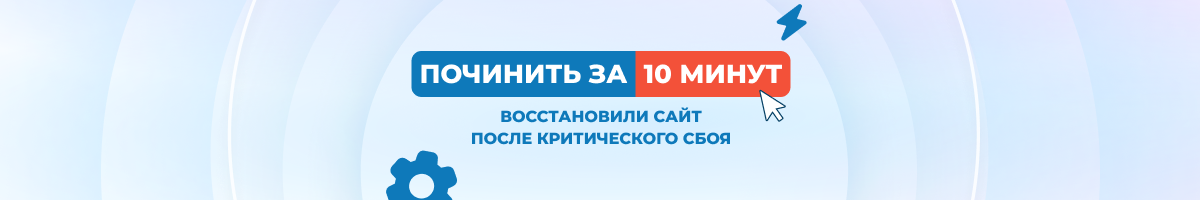 Техподдержка вернула WordPress-сайт онлайн за 10 минут после ошибки плагина