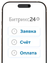 Интеграция с CRM