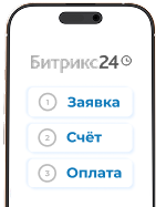 Интеграция с CRM