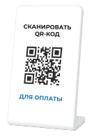 QR-кодом